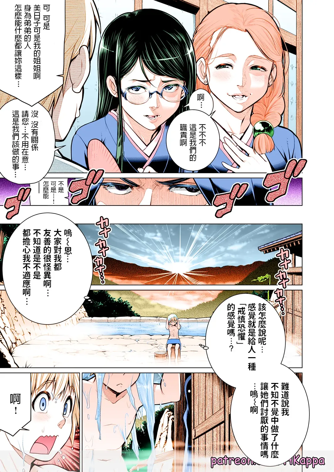 [南田U助] 御籠りの家 (コミックゼロス #54) [フルカラー] 7