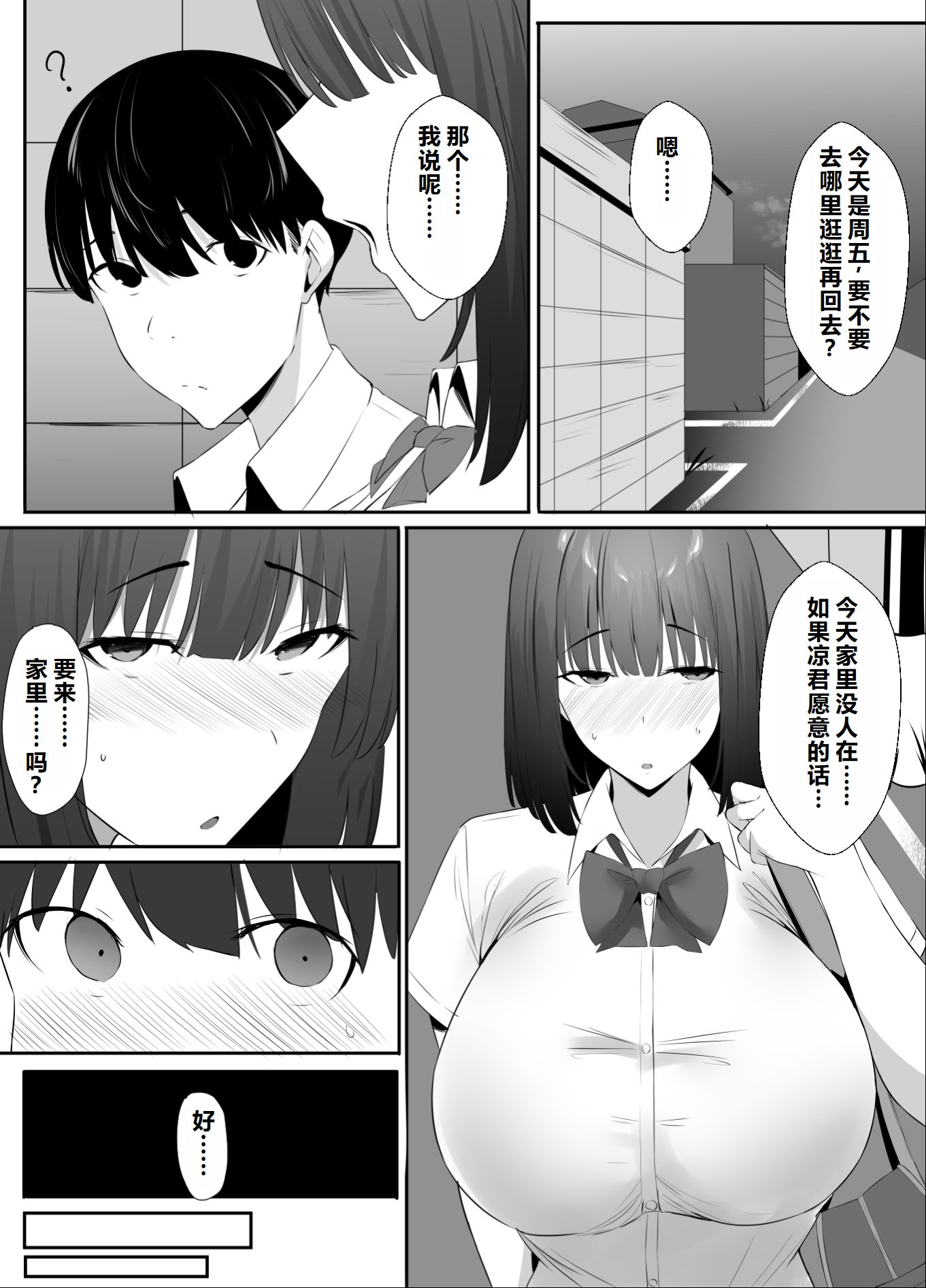 [初代 (うゐしろ)] 清楚系年上彼女 元カレに寝取られる。 10