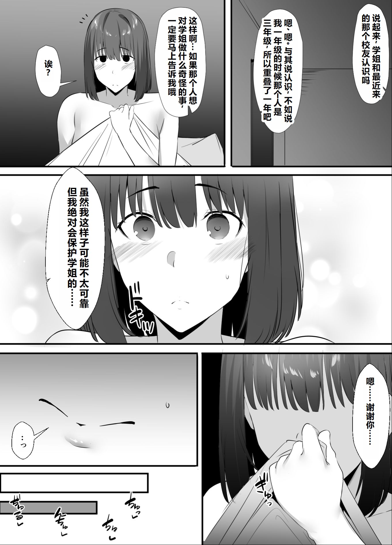 [初代 (うゐしろ)] 清楚系年上彼女 元カレに寝取られる。 16