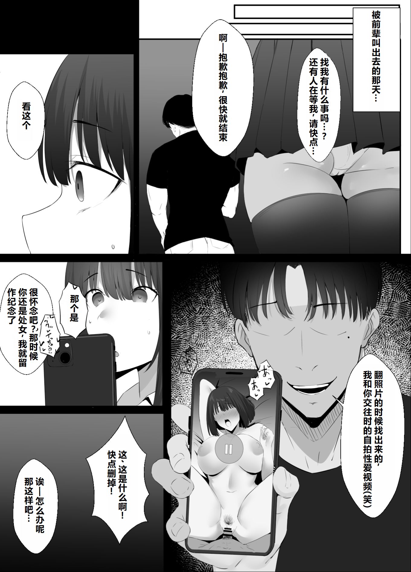 [初代 (うゐしろ)] 清楚系年上彼女 元カレに寝取られる。 18