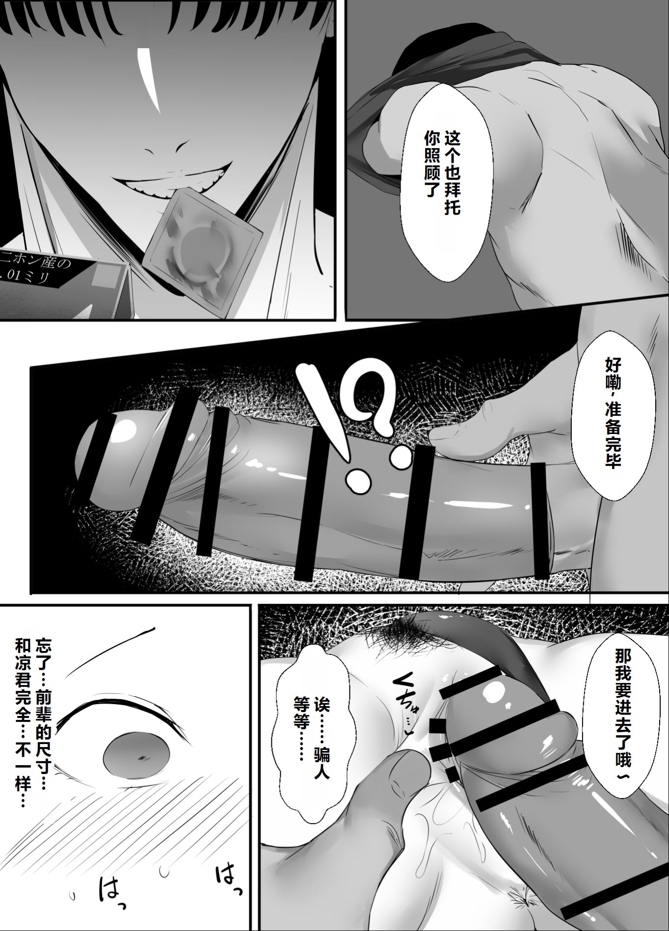 [初代 (うゐしろ)] 清楚系年上彼女 元カレに寝取られる。 25