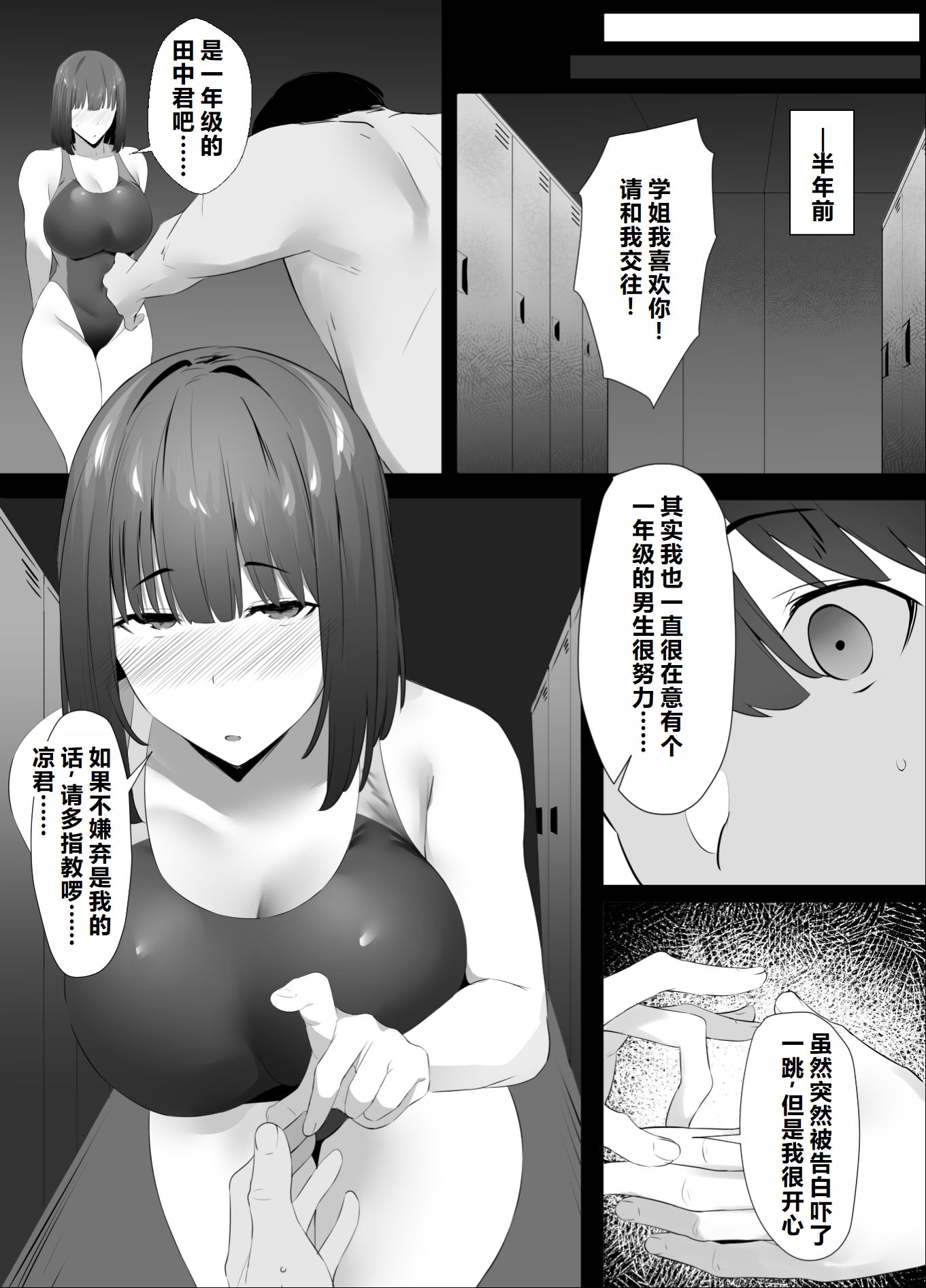 [初代 (うゐしろ)] 清楚系年上彼女 元カレに寝取られる。 5