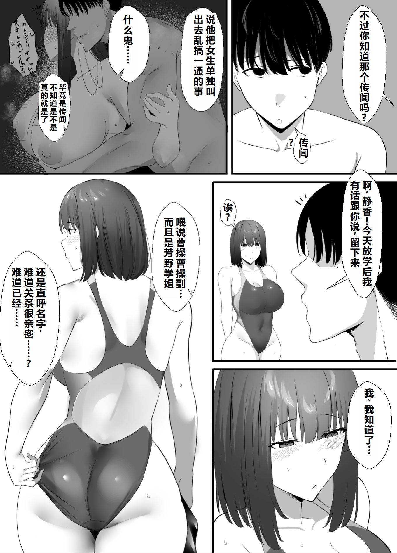 [初代 (うゐしろ)] 清楚系年上彼女 元カレに寝取られる。 7
