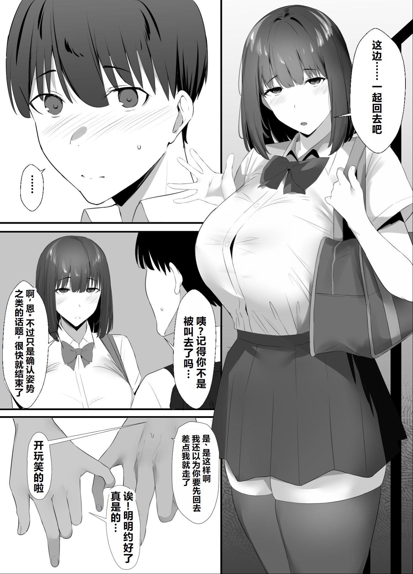 [初代 (うゐしろ)] 清楚系年上彼女 元カレに寝取られる。 9