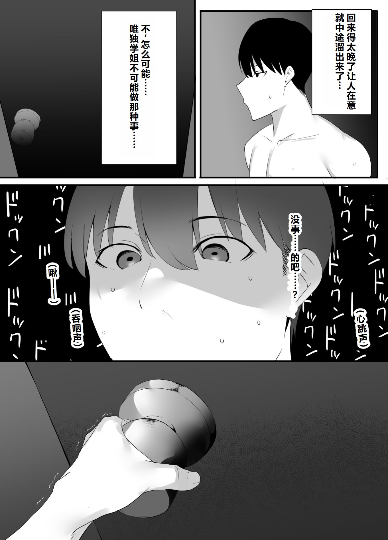 [初代 (うゐしろ)] 清楚系年上彼女 元カレに寝取られる。 11