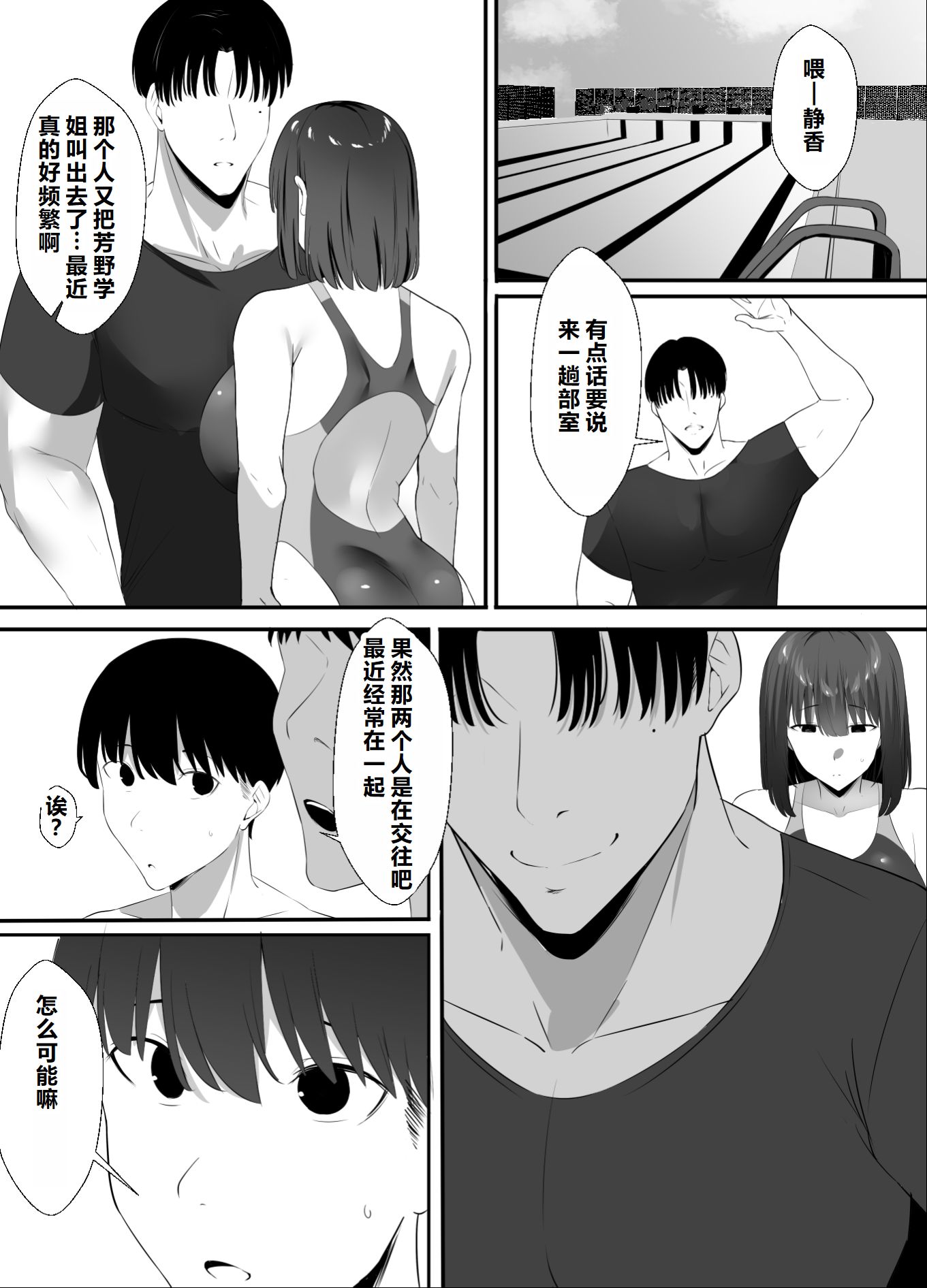 [初代 (うゐしろ)] 清楚系年上彼女 元カレに寝取られる。 8