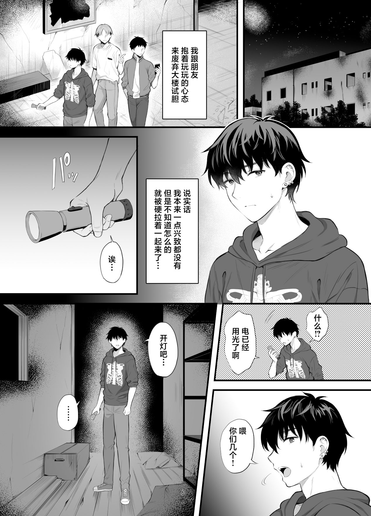 [parapluie (雨野しぐれ)] 廃墟で地雷女子と夜中じゅう中出しセックスした話  1