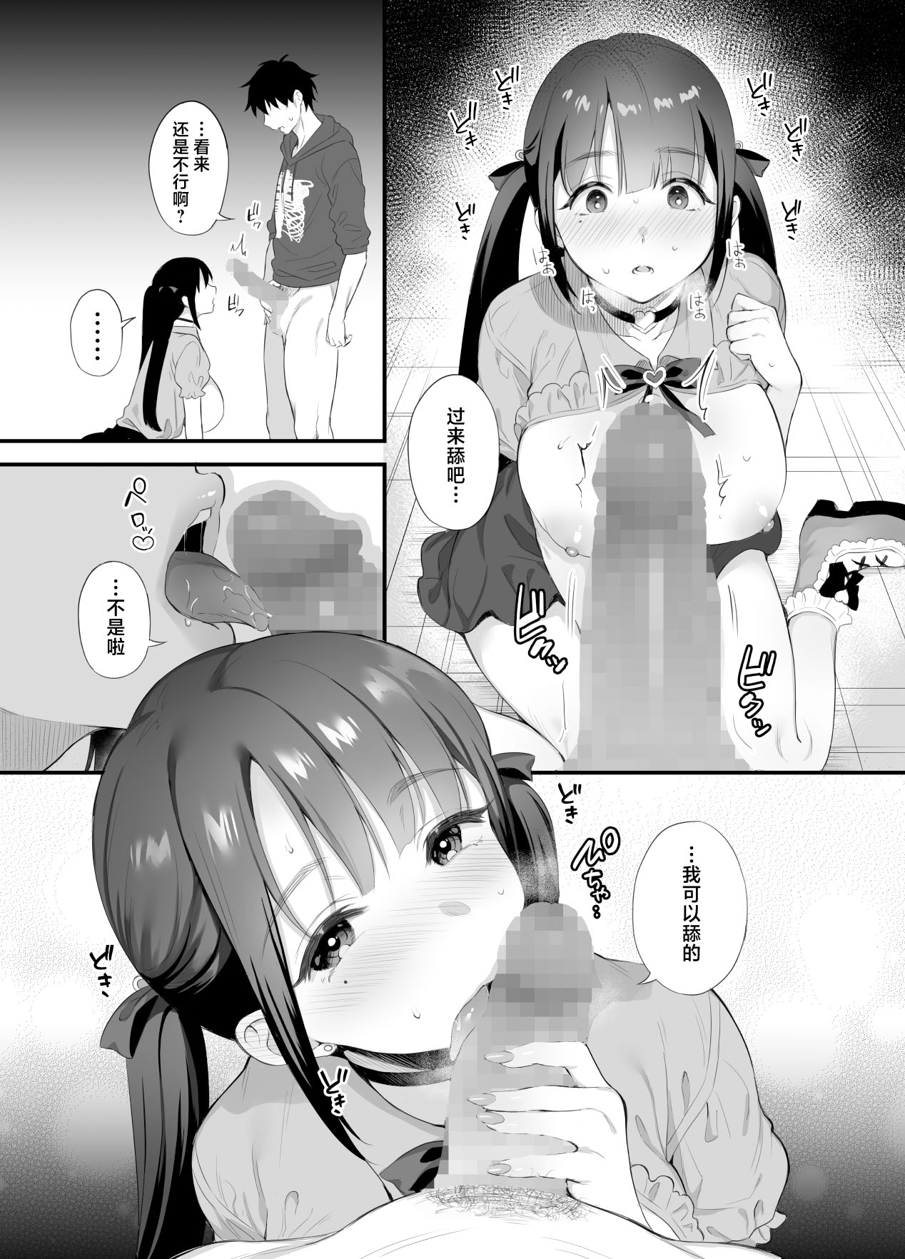 [parapluie (雨野しぐれ)] 廃墟で地雷女子と夜中じゅう中出しセックスした話  10