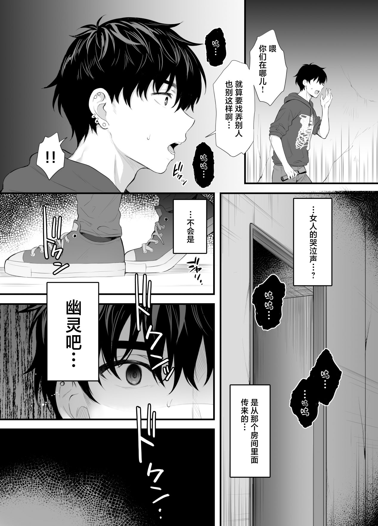 [parapluie (雨野しぐれ)] 廃墟で地雷女子と夜中じゅう中出しセックスした話  2