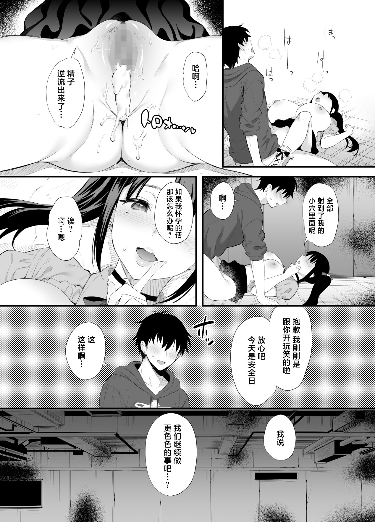 [parapluie (雨野しぐれ)] 廃墟で地雷女子と夜中じゅう中出しセックスした話  21