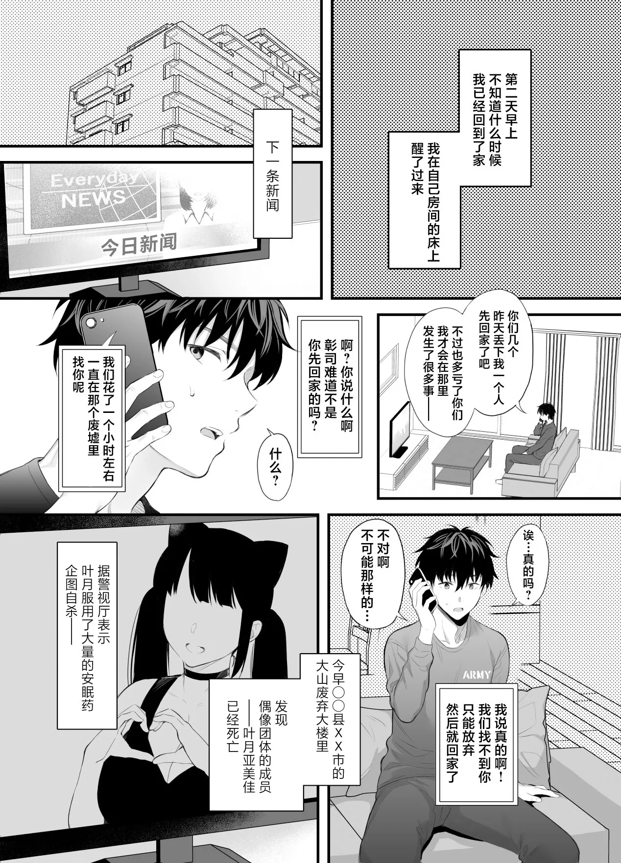 [parapluie (雨野しぐれ)] 廃墟で地雷女子と夜中じゅう中出しセックスした話  30