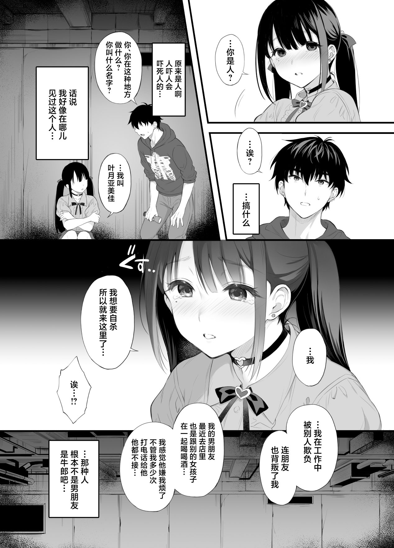 [parapluie (雨野しぐれ)] 廃墟で地雷女子と夜中じゅう中出しセックスした話  4