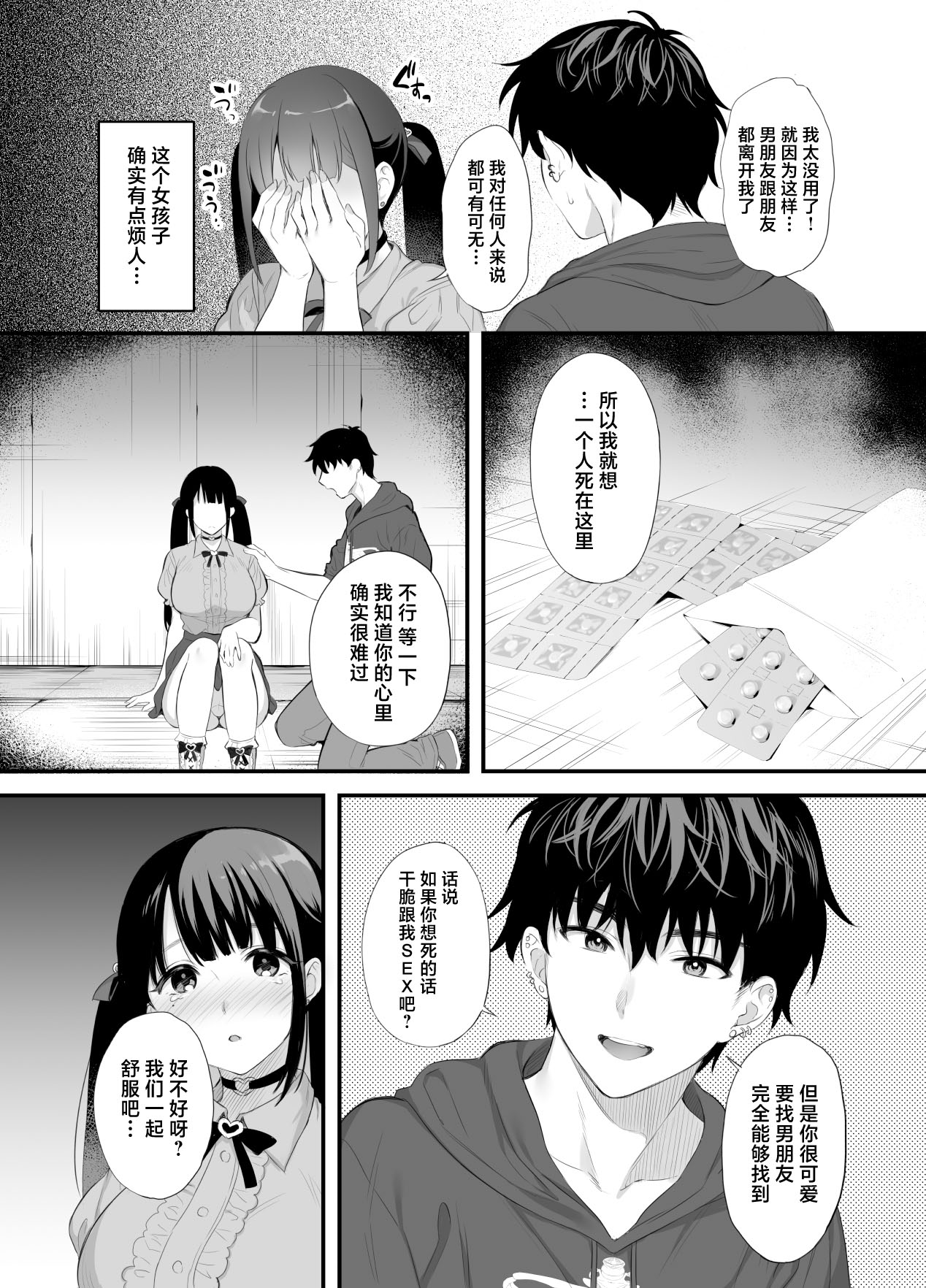 [parapluie (雨野しぐれ)] 廃墟で地雷女子と夜中じゅう中出しセックスした話  5