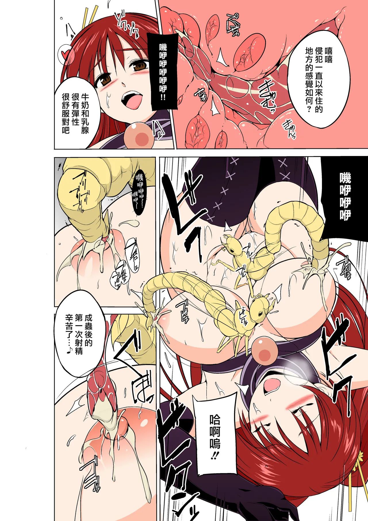 [千葉産地 (ミー助)] ダンジョントラベラーズ～環のお遊戯～ (トゥハート2 ダンジョントラベラーズ) 4
