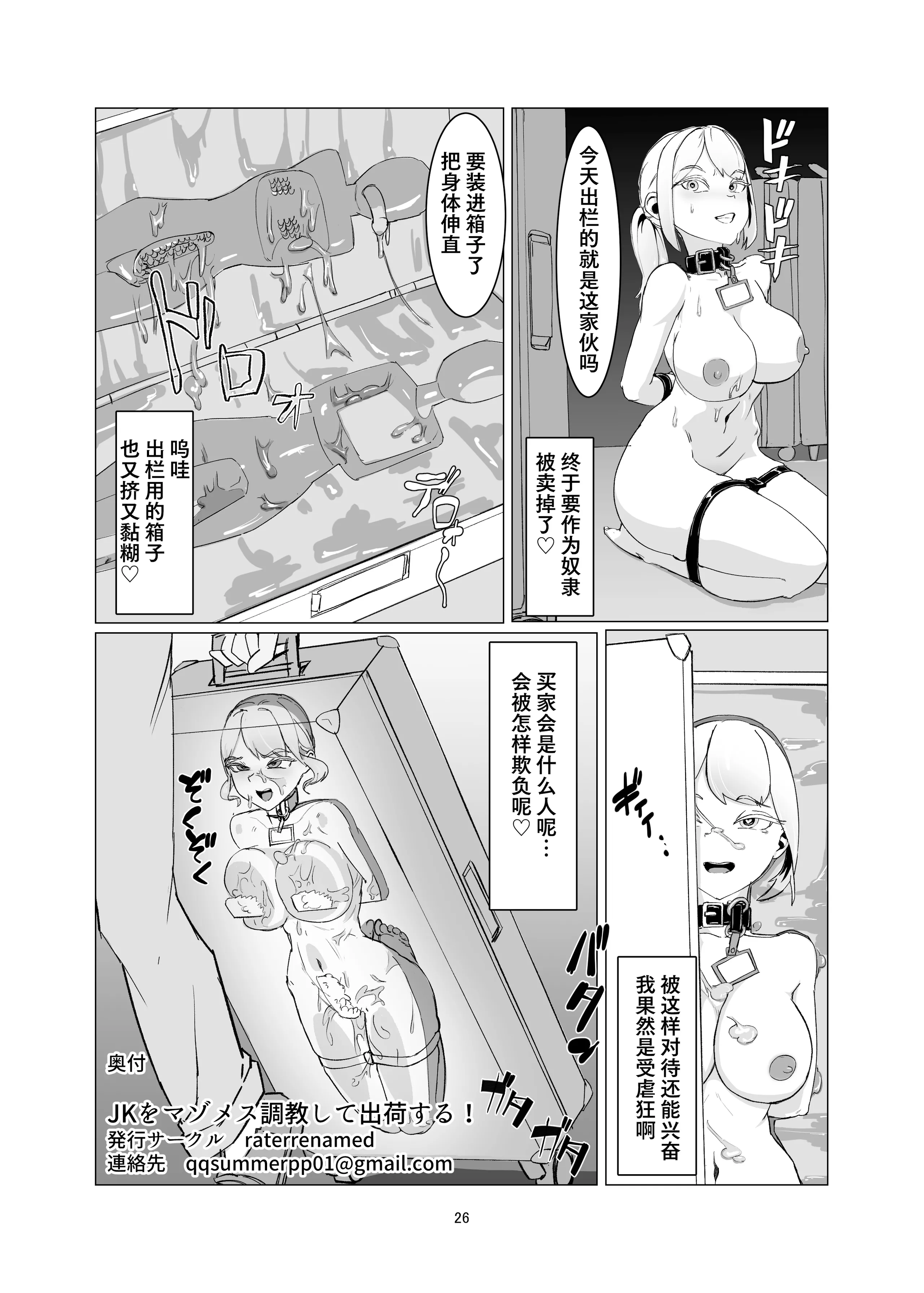[Laterrenamed] JKをマゾメス調教して出荷する! ｜ JK受虐母猪调教然后出栏! 26