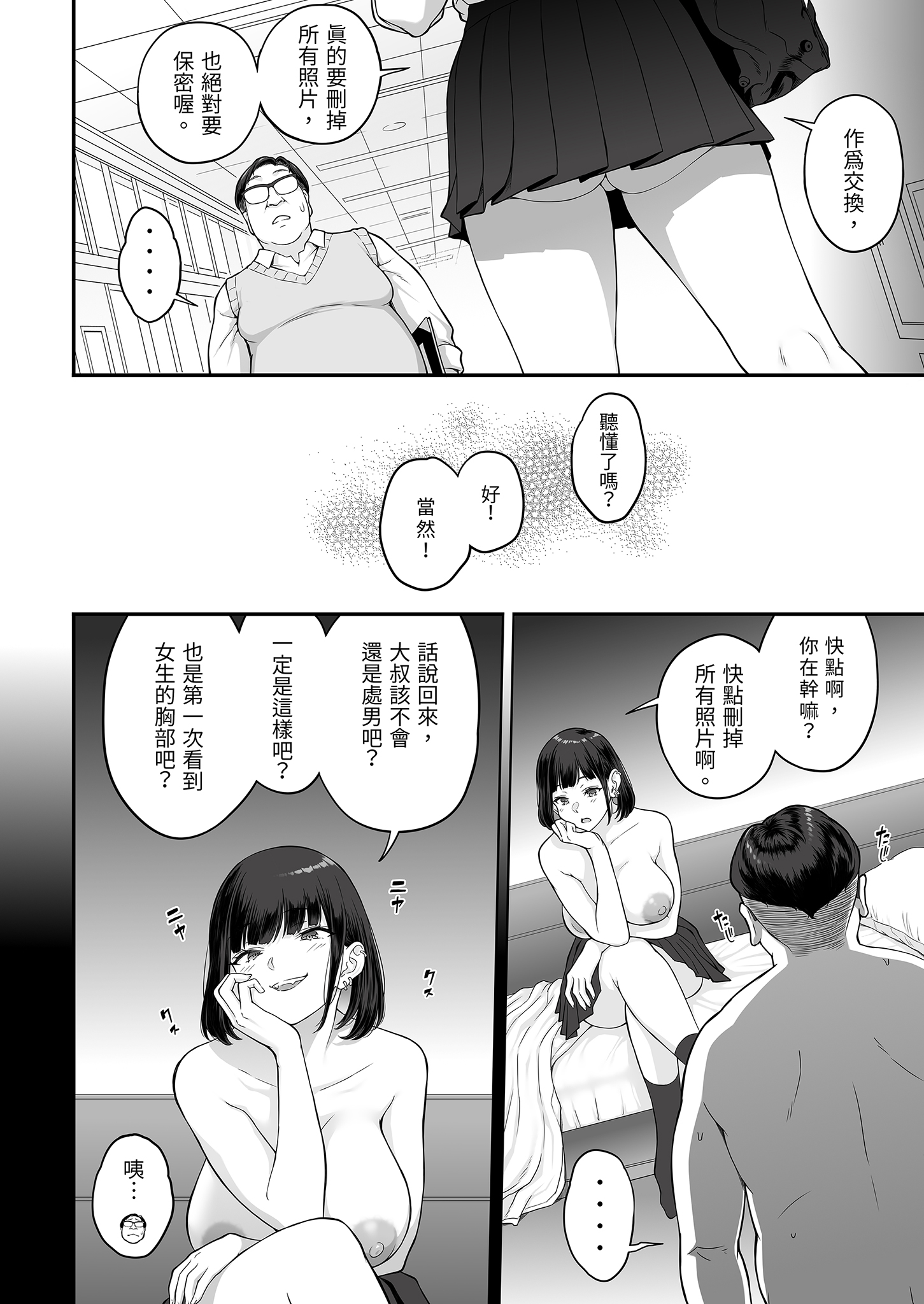 [ぶた小屋 (ケミガワ)] 爆乳（Mcup）ギャルがオッサンとラブホで汗だくSEXする理由｜爆乳辣妹與大叔的激情大戰 22