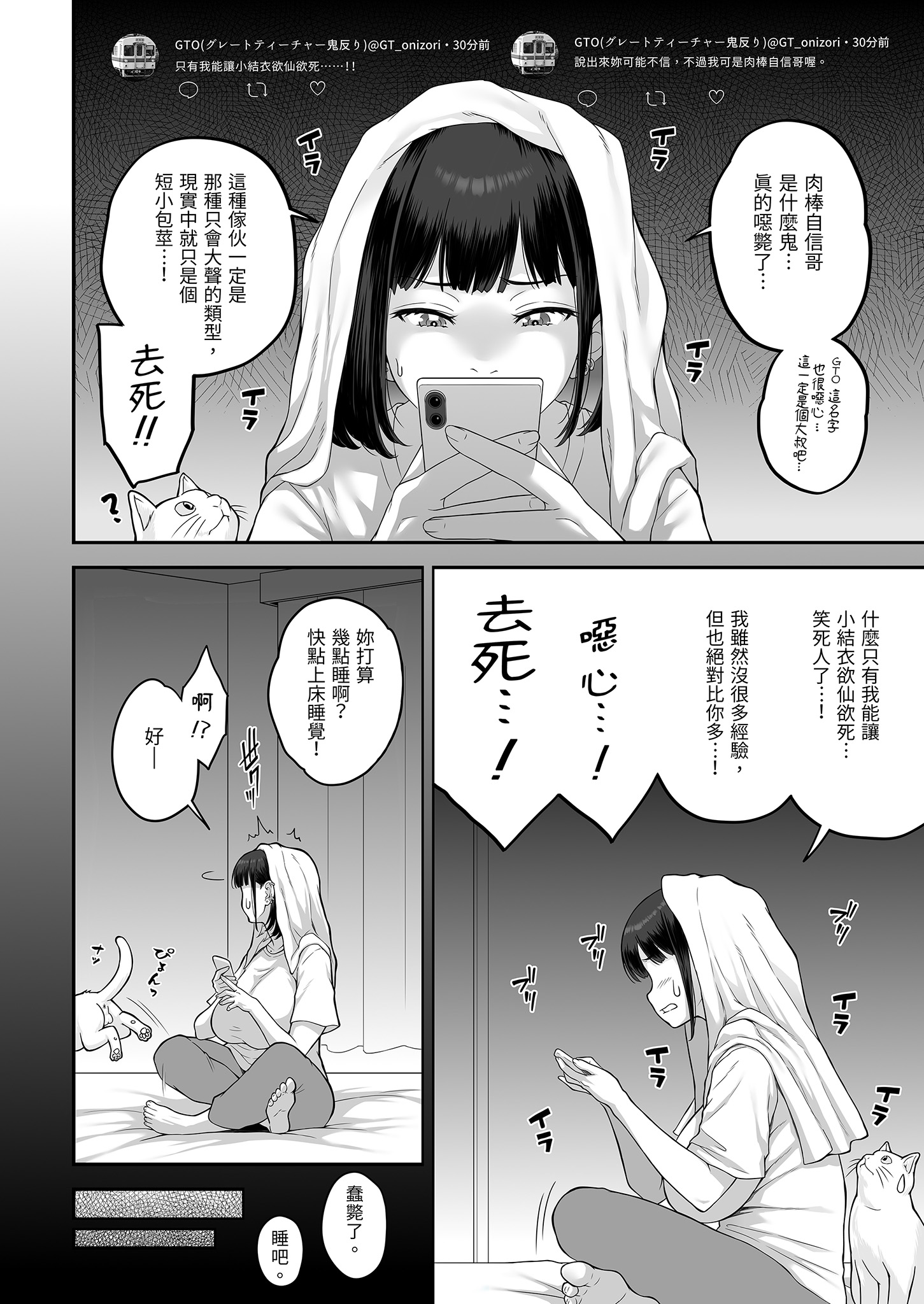 [ぶた小屋 (ケミガワ)] 爆乳（Mcup）ギャルがオッサンとラブホで汗だくSEXする理由｜爆乳辣妹與大叔的激情大戰 12
