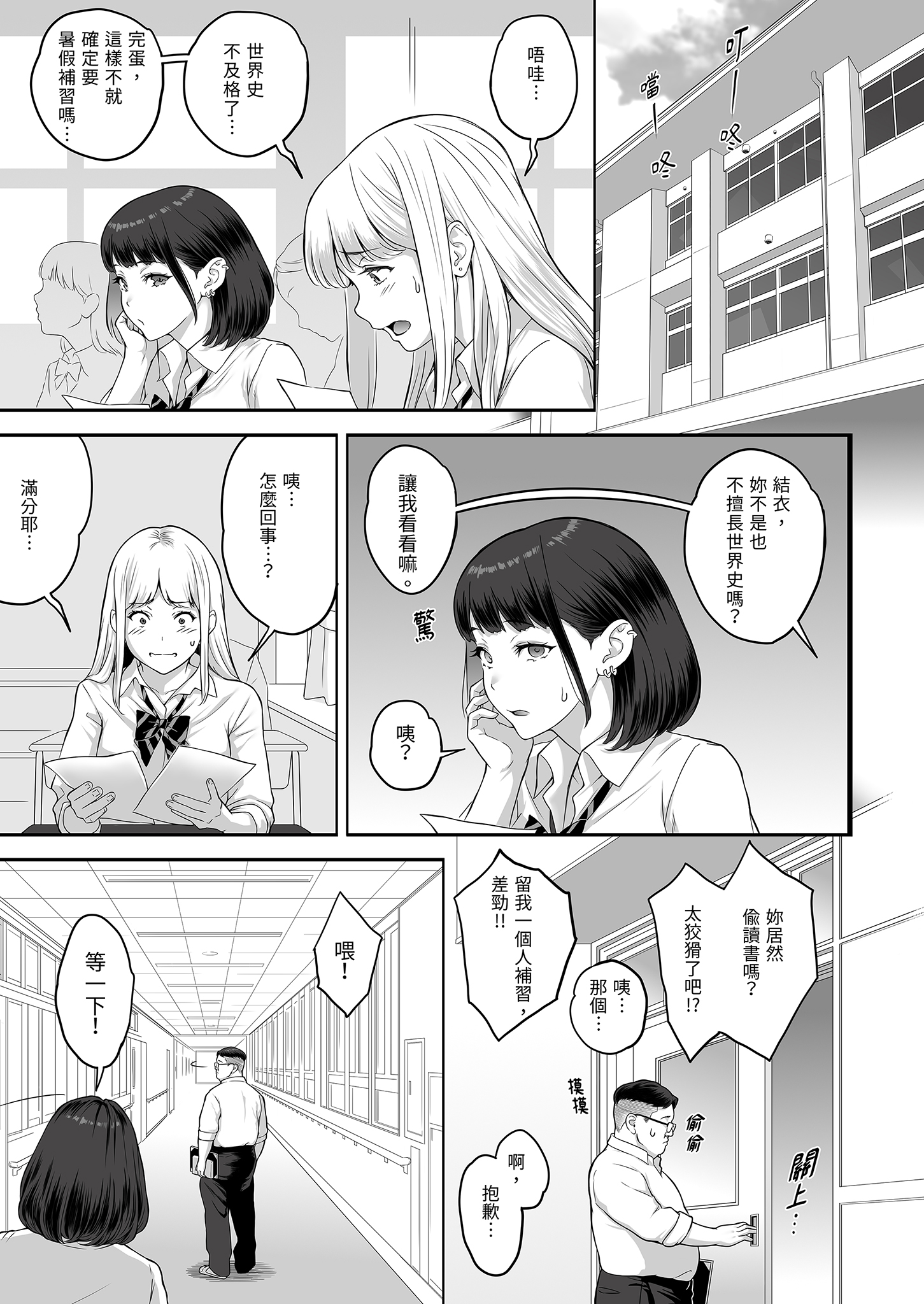 [ぶた小屋 (ケミガワ)] 爆乳（Mcup）ギャルがオッサンとラブホで汗だくSEXする理由｜爆乳辣妹與大叔的激情大戰 18