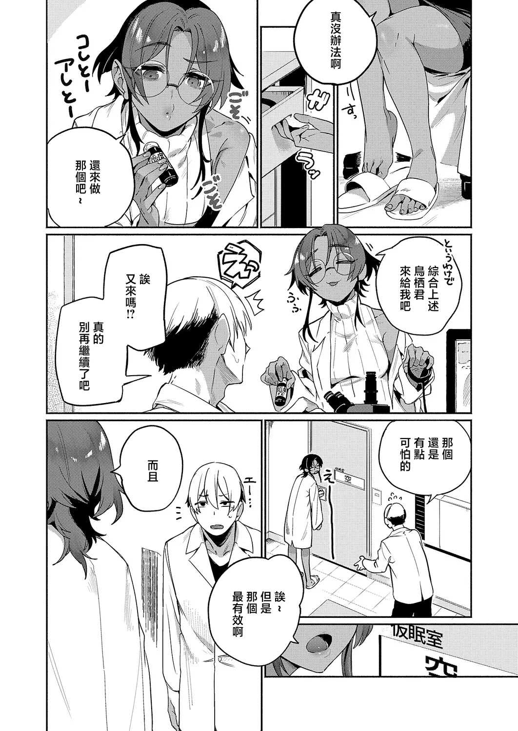 [鳥茶丸] サエ博士の性態調査 (コミック エグゼ 71) 2