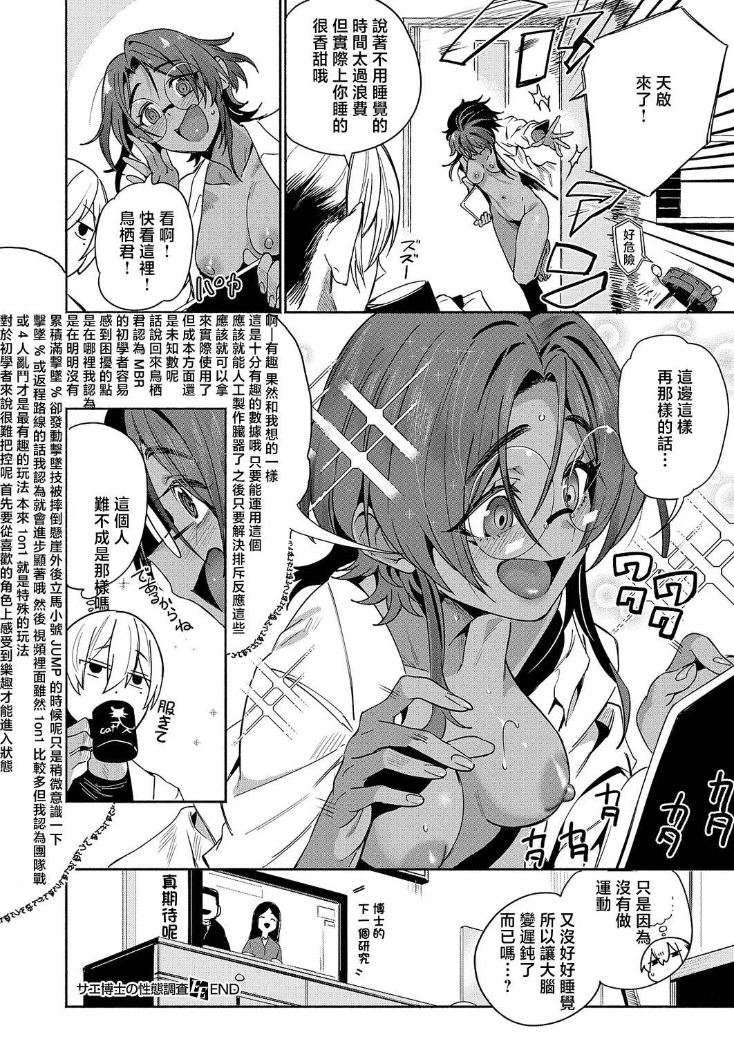 [鳥茶丸] サエ博士の性態調査 (コミック エグゼ 71) 24