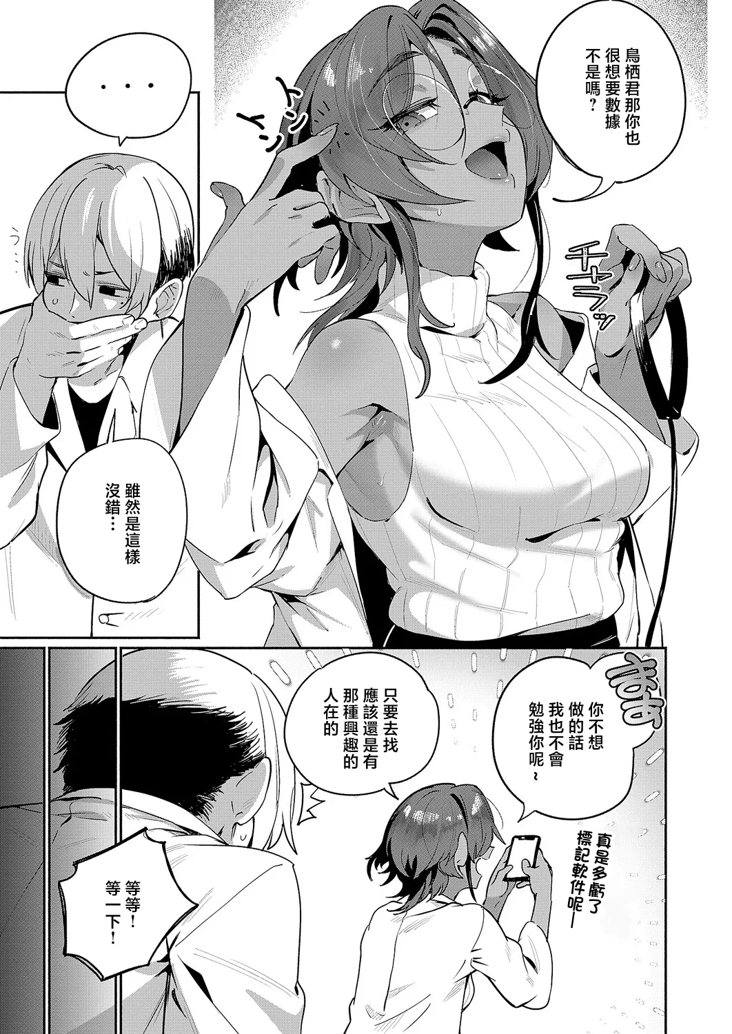 [鳥茶丸] サエ博士の性態調査 (コミック エグゼ 71) 3