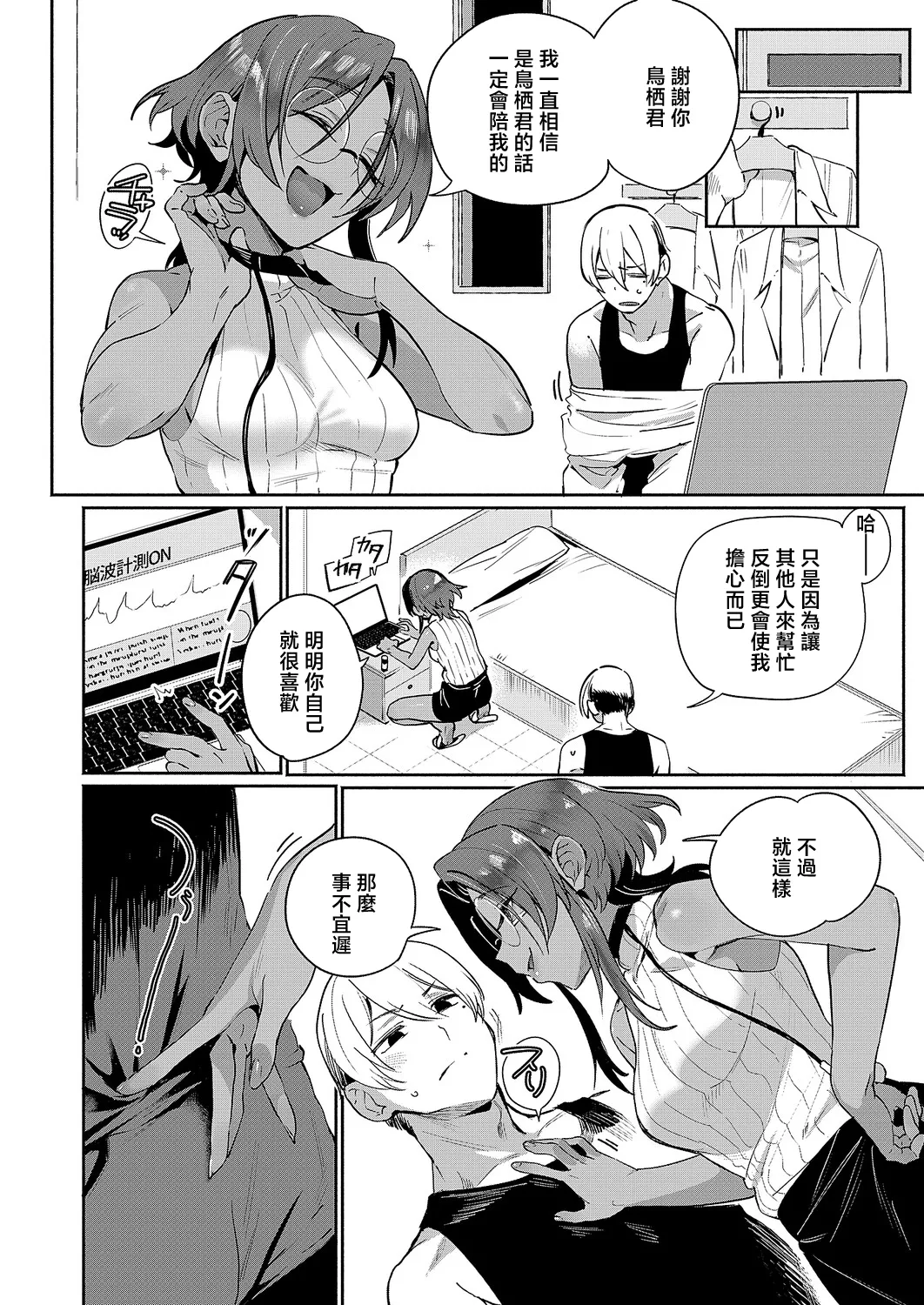 [鳥茶丸] サエ博士の性態調査 (コミック エグゼ 71) 4