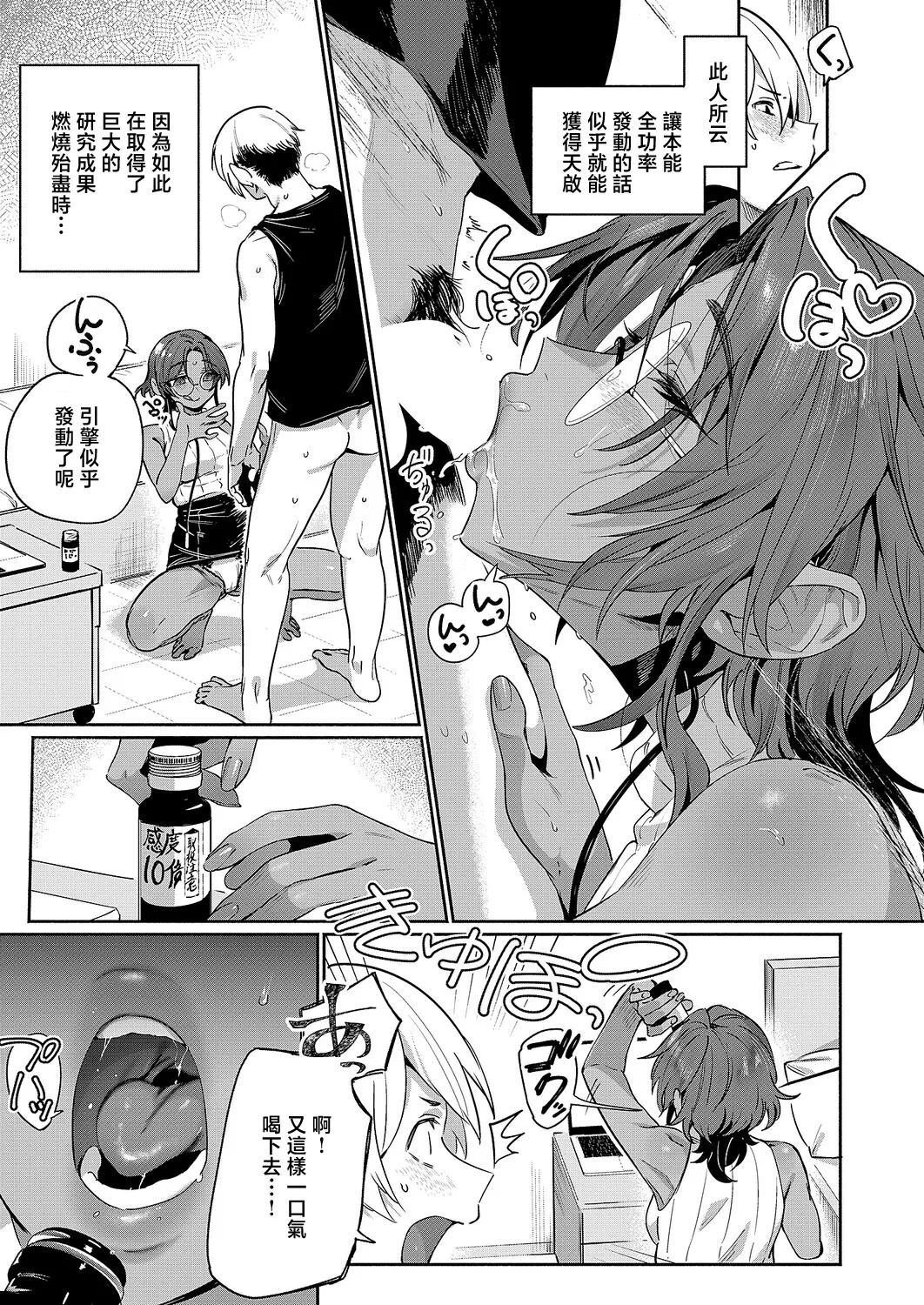 [鳥茶丸] サエ博士の性態調査 (コミック エグゼ 71) 7