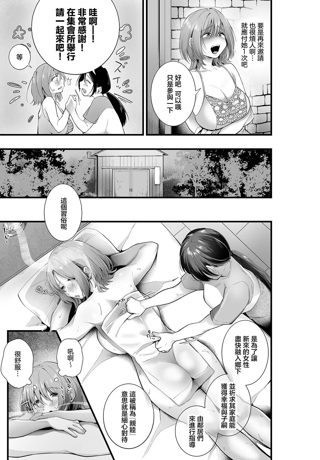 [浜生キュン治郎] 田舎に興奮しろう! (COMIC ルクセリア vol.05) 5