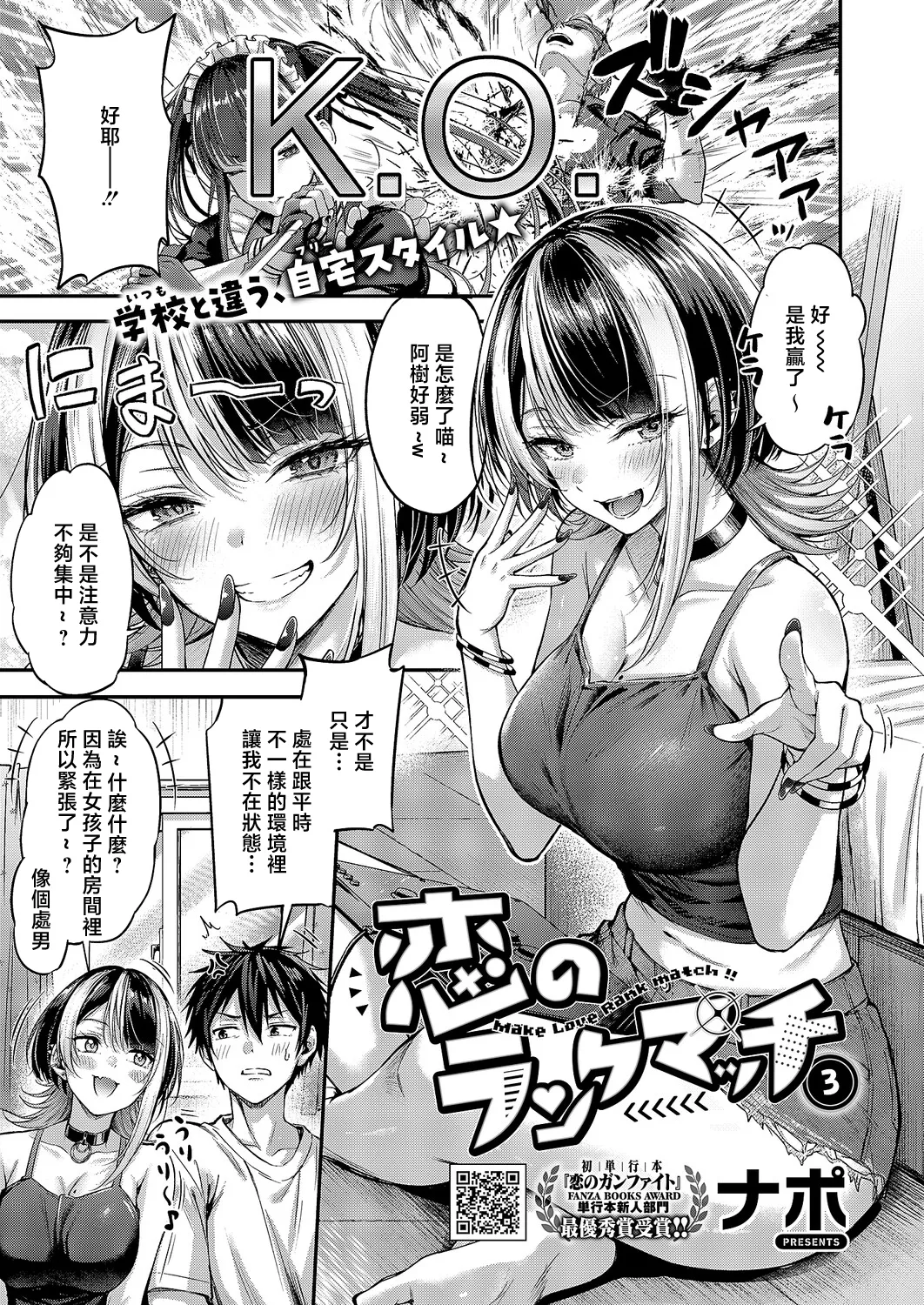 [ナポ] 恋のランクマッチ③ (コミック エグゼ 71) 1