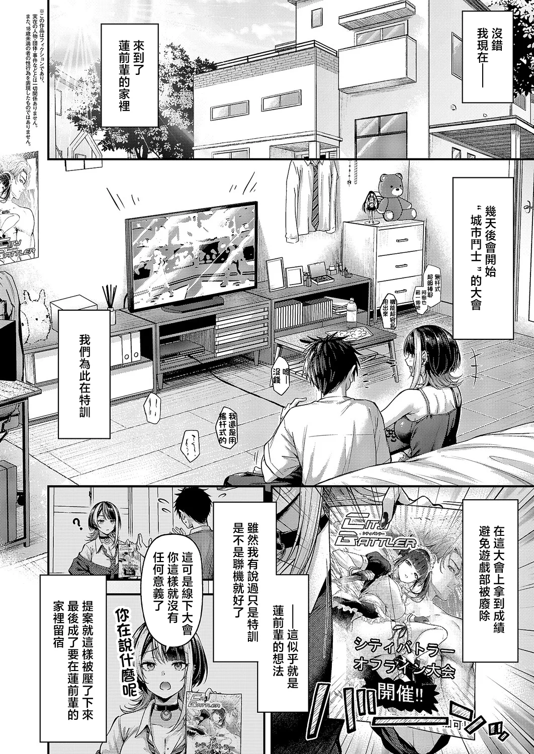 [ナポ] 恋のランクマッチ③ (コミック エグゼ 71) 2