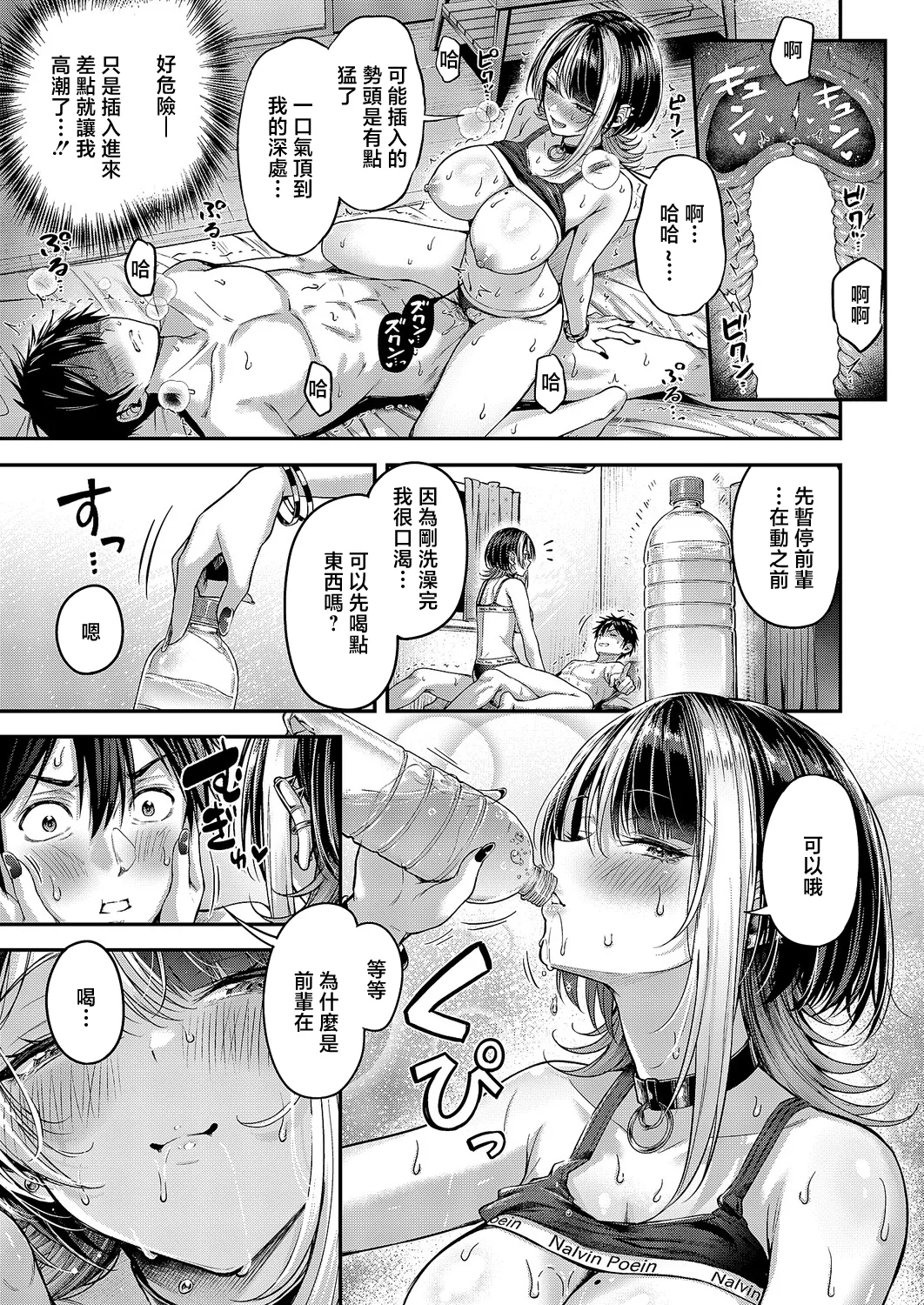[ナポ] 恋のランクマッチ③ (コミック エグゼ 71) 23