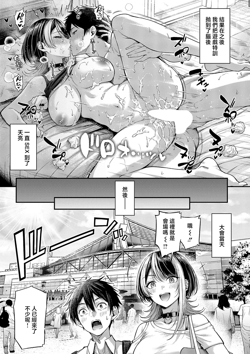 [ナポ] 恋のランクマッチ③ (コミック エグゼ 71) 35