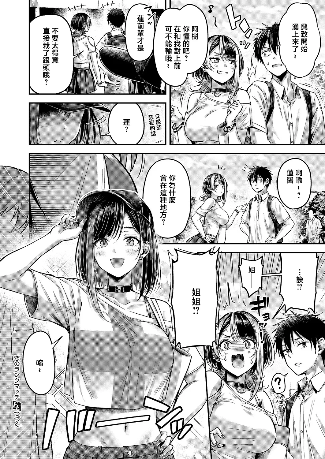 [ナポ] 恋のランクマッチ③ (コミック エグゼ 71) 36