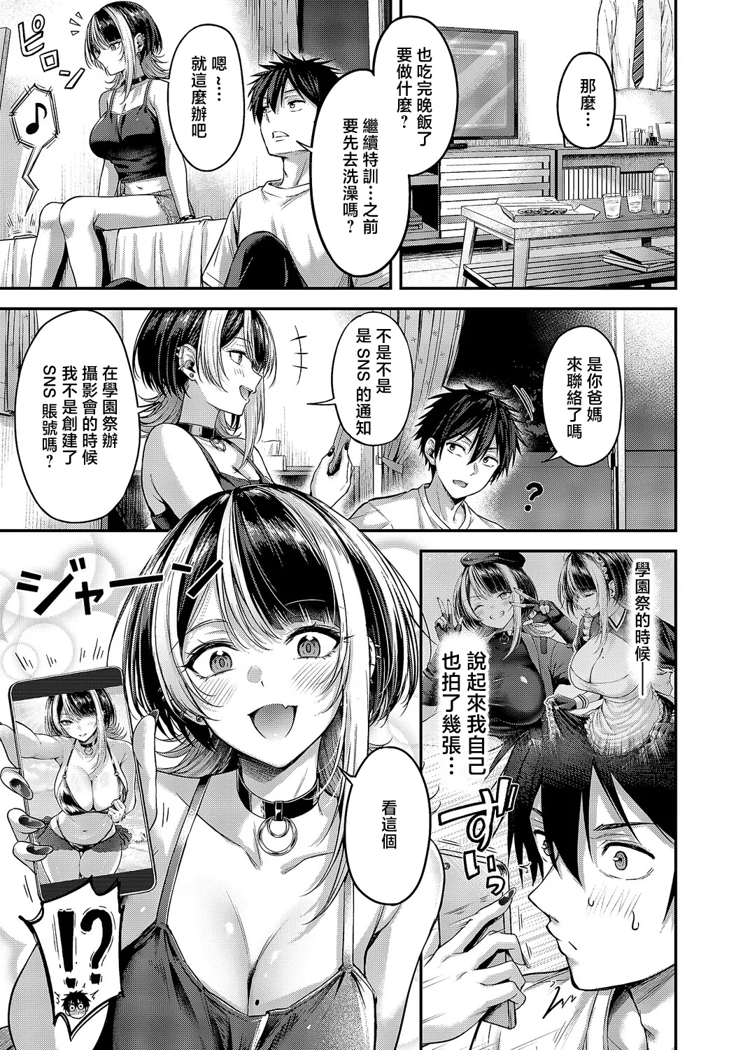 [ナポ] 恋のランクマッチ③ (コミック エグゼ 71) 5