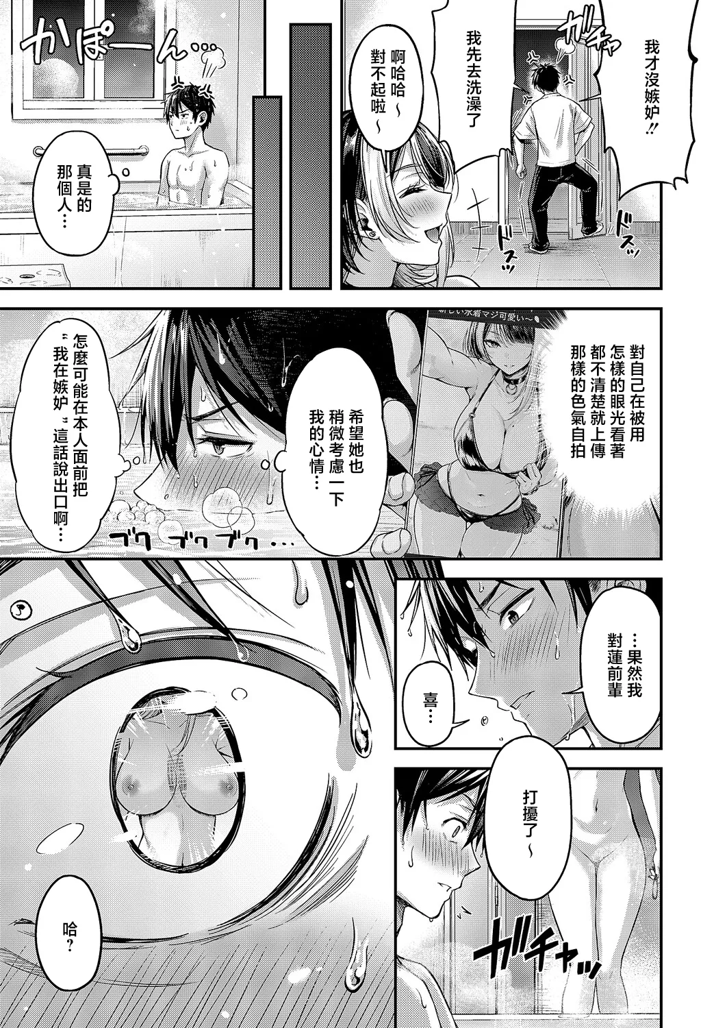 [ナポ] 恋のランクマッチ③ (コミック エグゼ 71) 7