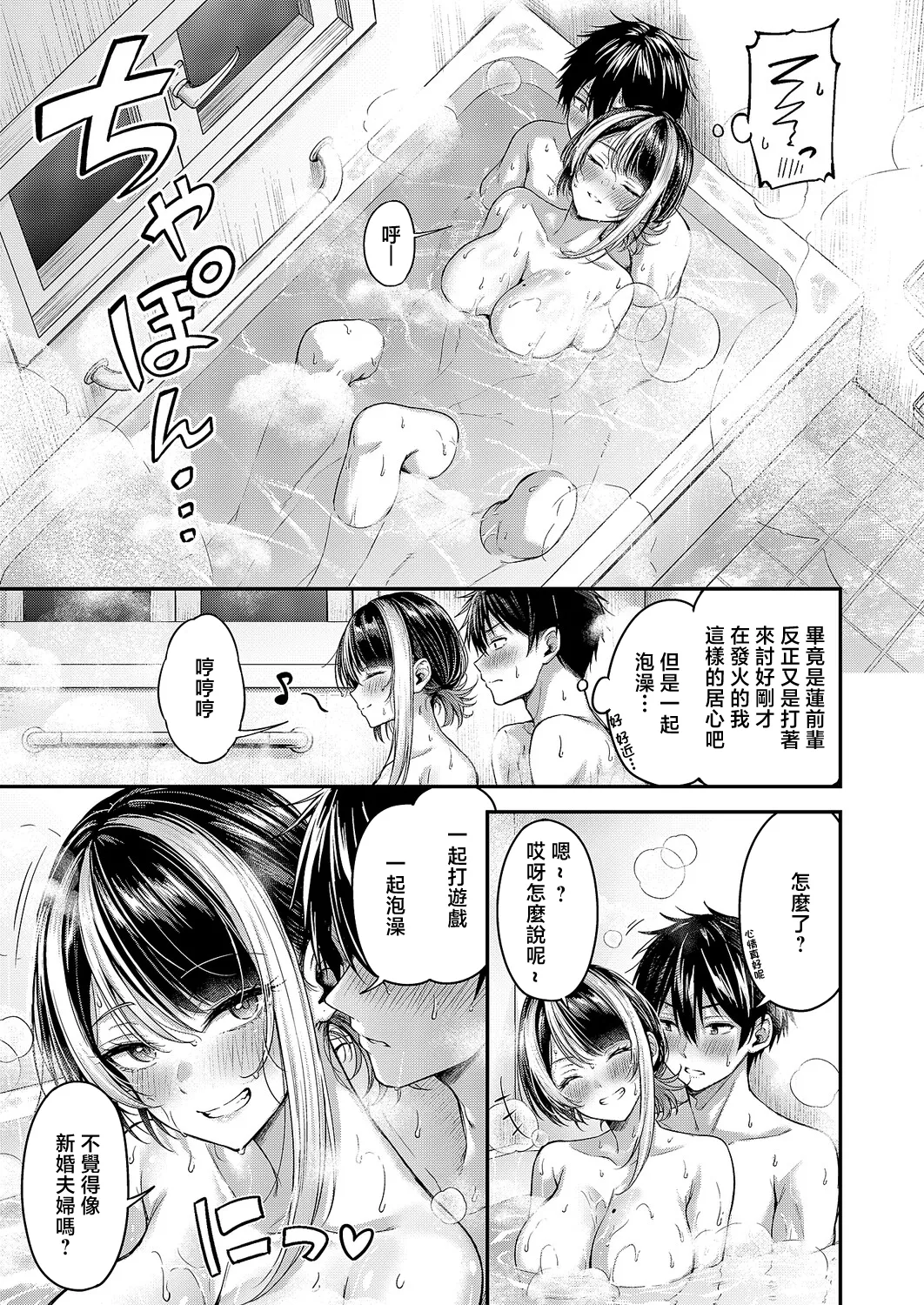 [ナポ] 恋のランクマッチ③ (コミック エグゼ 71) 9