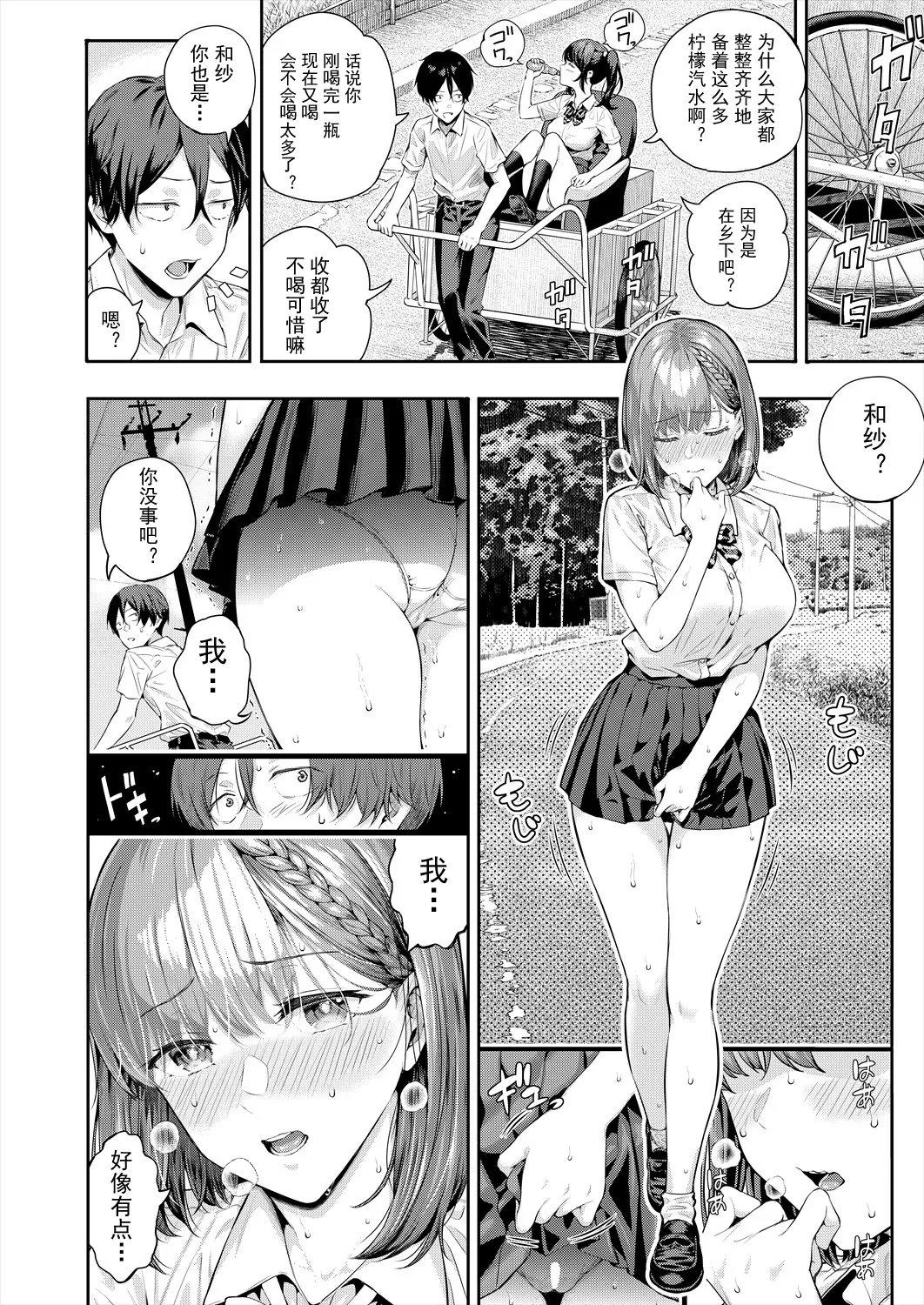[シオロク] アドレナリン ボイス (COMIC 夢幻転生 2024年7月号) 17