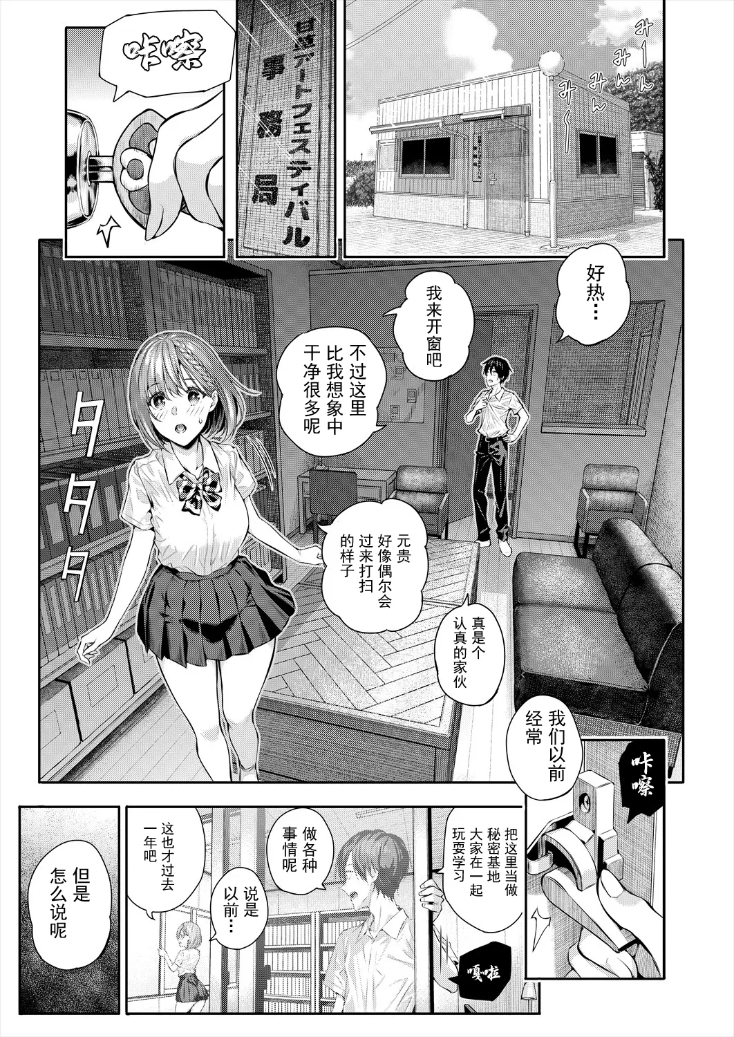 [シオロク] アドレナリン ボイス (COMIC 夢幻転生 2024年7月号) 26