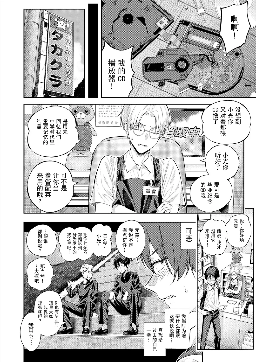 [シオロク] アドレナリン ボイス (COMIC 夢幻転生 2024年7月号) 9