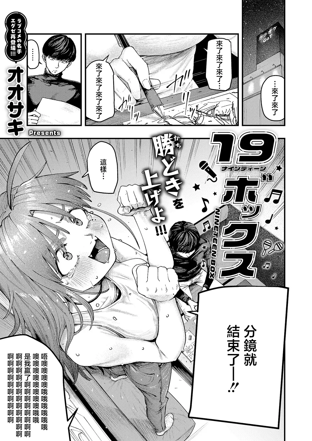 [オオサキ] 19ボックス (コミック エグゼ 71) 1