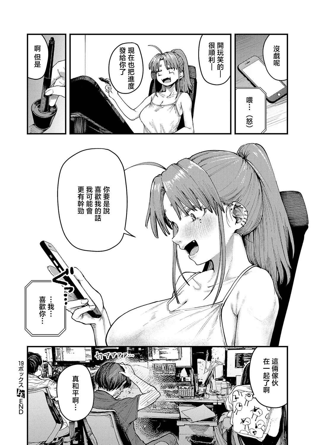[オオサキ] 19ボックス (コミック エグゼ 71) 26
