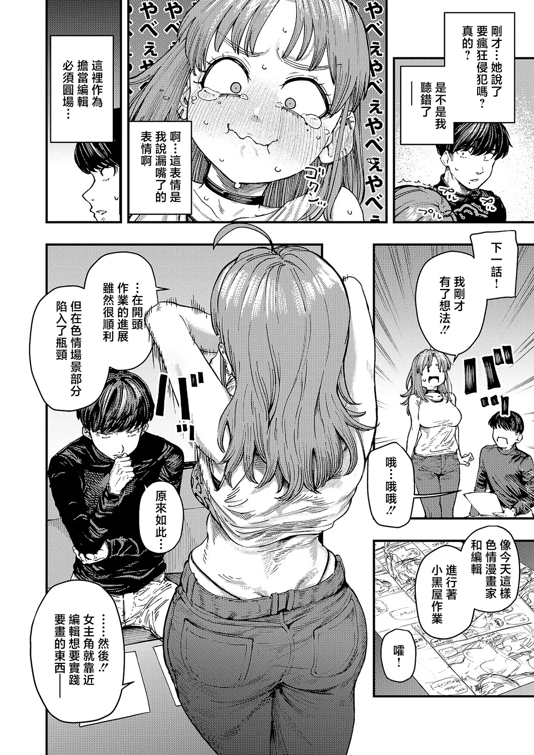 [オオサキ] 19ボックス (コミック エグゼ 71) 6