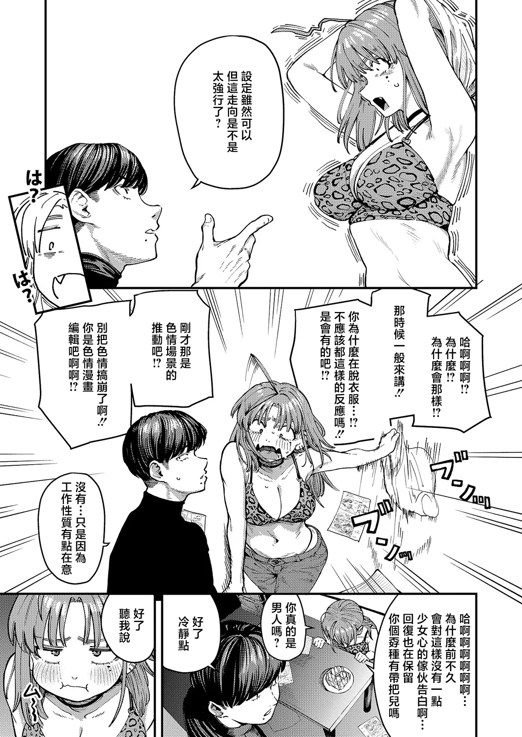 [オオサキ] 19ボックス (コミック エグゼ 71) 7