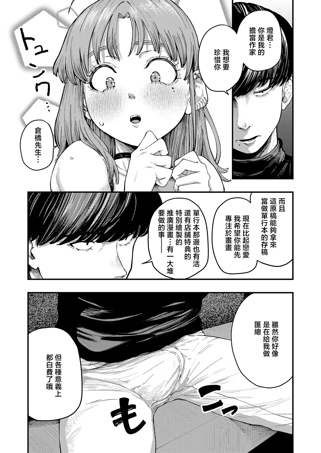 [オオサキ] 19ボックス (コミック エグゼ 71) 8