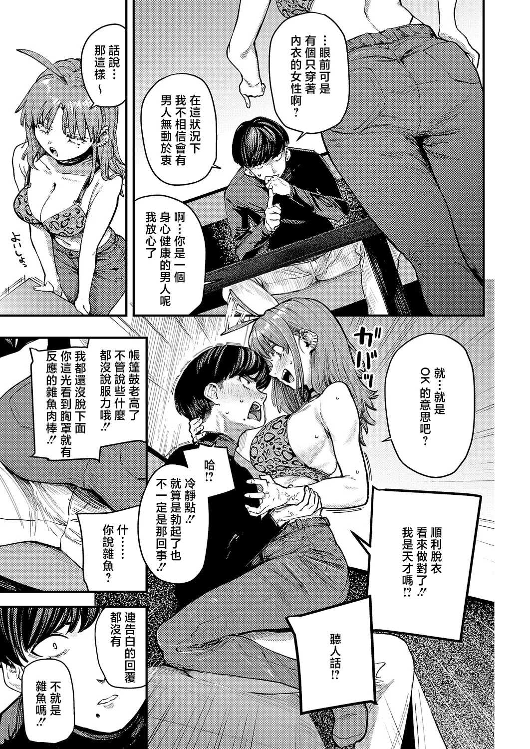 [オオサキ] 19ボックス (コミック エグゼ 71) 9