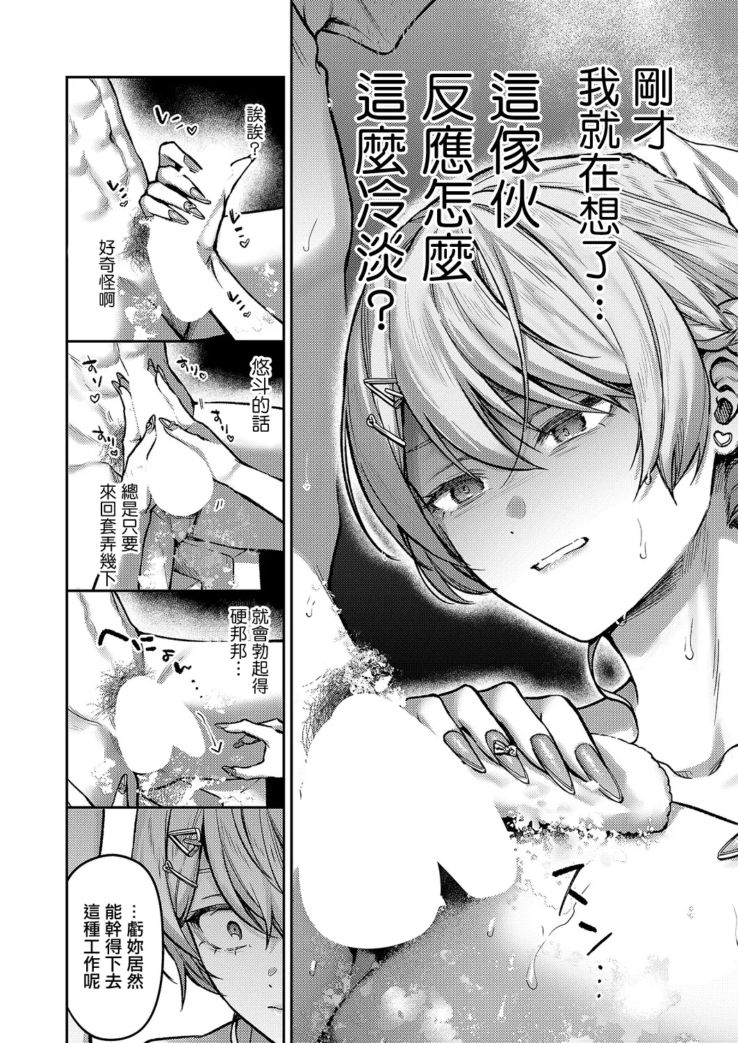 [よしとら] がちんこ!めろふぇっしょんなる♡ (コミック エグゼ 71) 10
