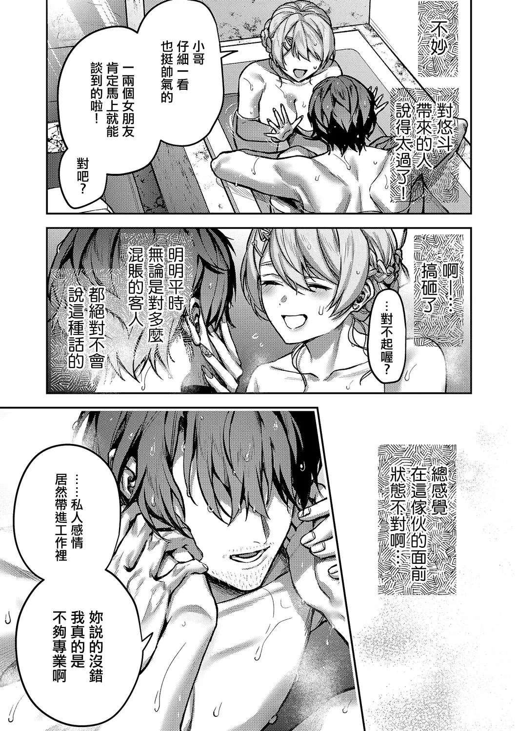[よしとら] がちんこ!めろふぇっしょんなる♡ (コミック エグゼ 71) 13