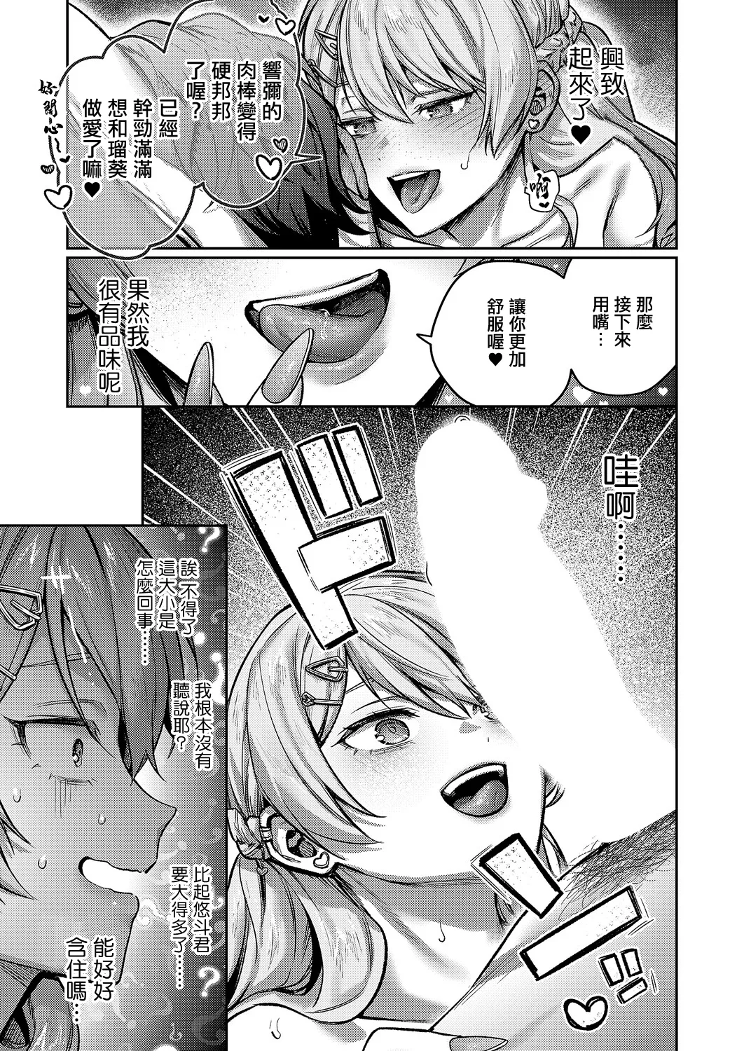 [よしとら] がちんこ!めろふぇっしょんなる♡ (コミック エグゼ 71) 17
