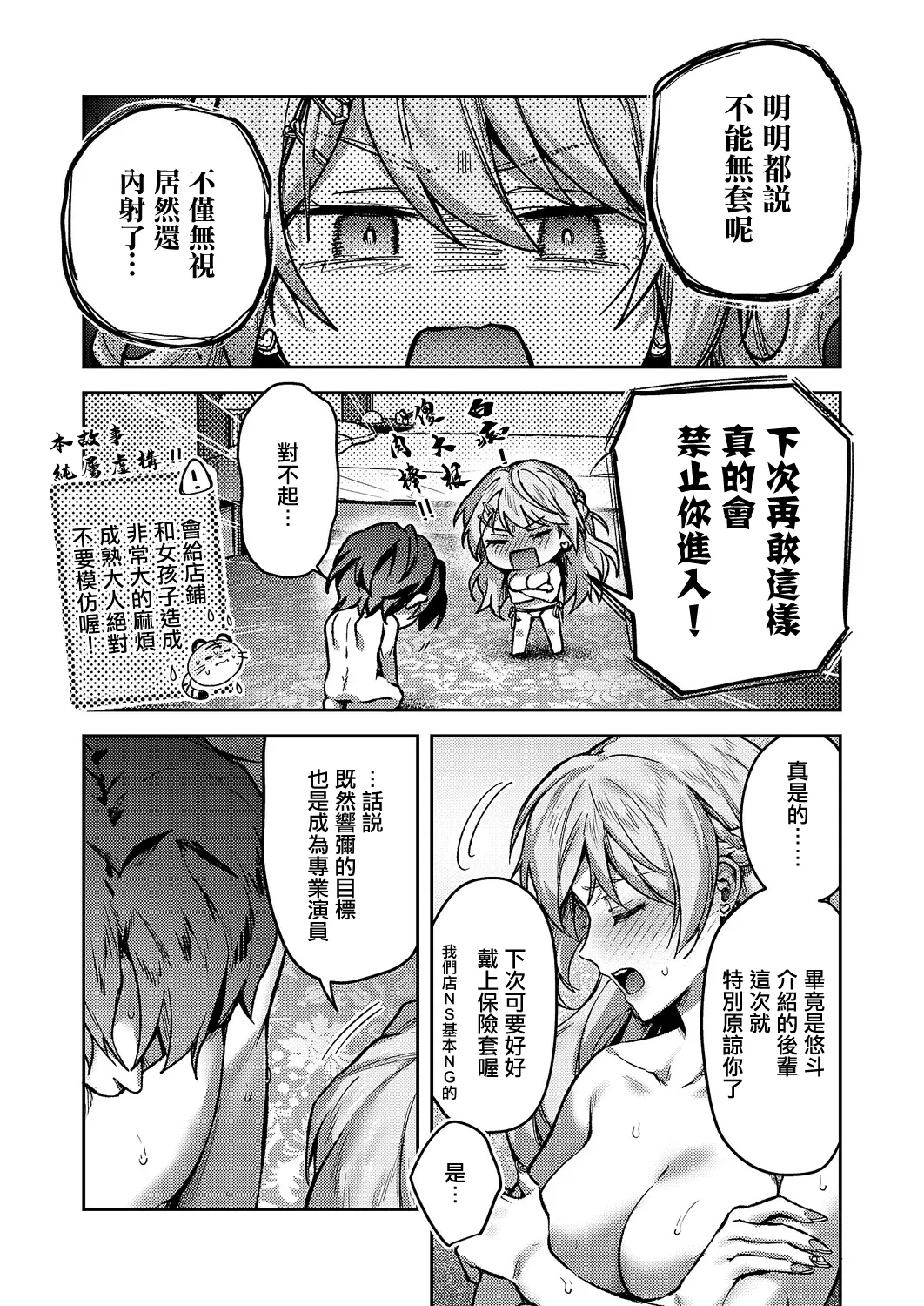 [よしとら] がちんこ!めろふぇっしょんなる♡ (コミック エグゼ 71) 33