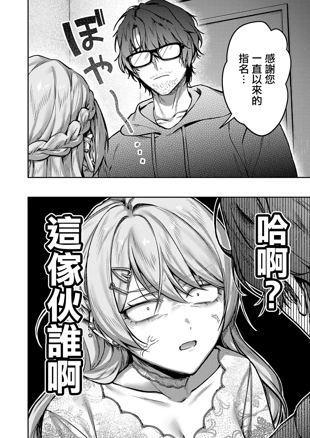 [よしとら] がちんこ!めろふぇっしょんなる♡ (コミック エグゼ 71) 6